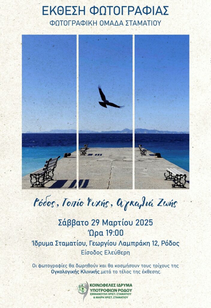 Ρόδος - Τοπίο Ψυχής , Αγκαλιά Ζωής
