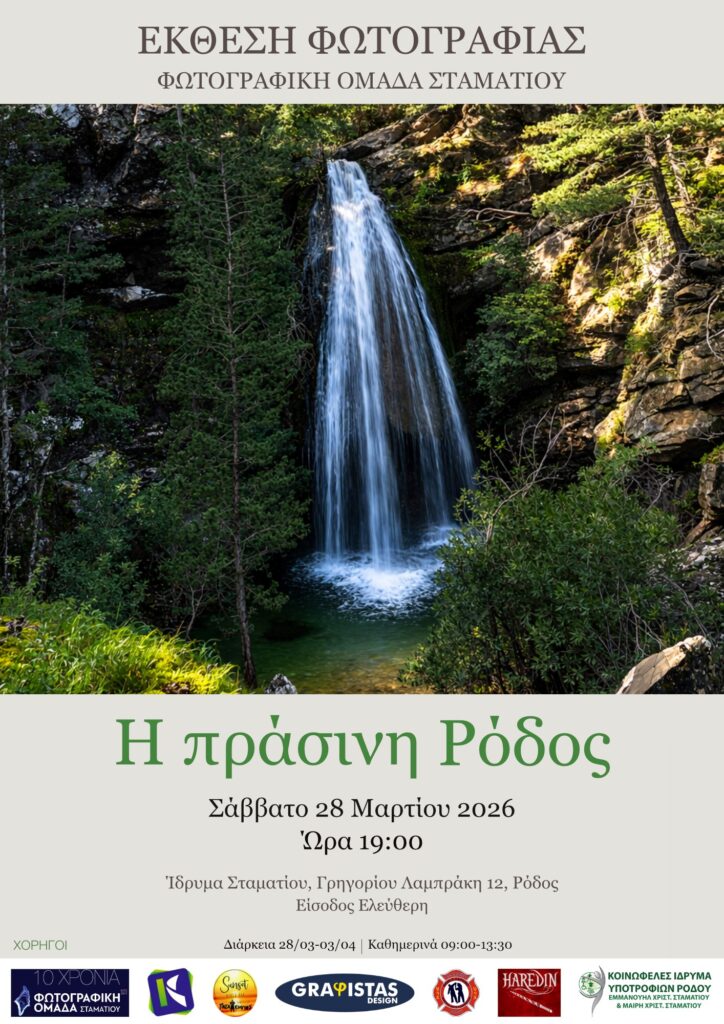 Πράσινη Ρόδος